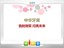 孝感市中华牙膏——我的微笑闪亮未来